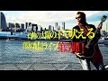 長渕剛COVER「夏の恋人」CM