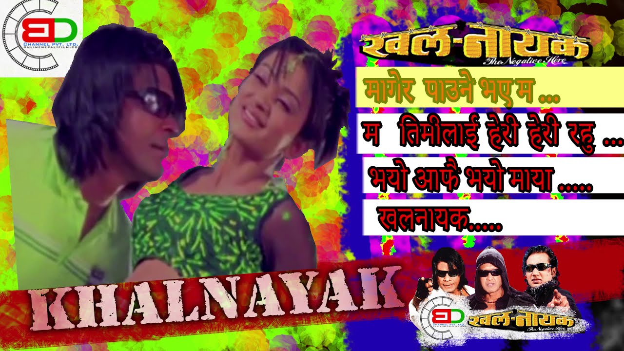 Audio Jukebox Khalnayak Nepali Movie Khalnayak Jukebox Full Audio Songs Collection Biraj