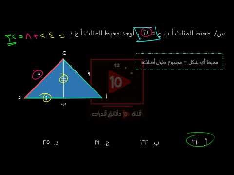 محيط المثلث أ ب ج 24 أوجد محيط المثلث أ ج د