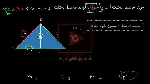 احسب محيط المثلث أ ب ج
