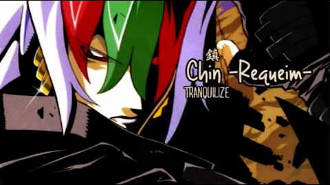 チンレクイエム チンレクイエム