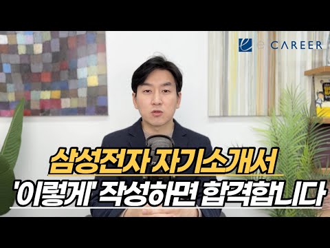 삼성전자 DS DX 자기소개서 작성방법 Feat 삼성전자 스탠퍼드 출신 