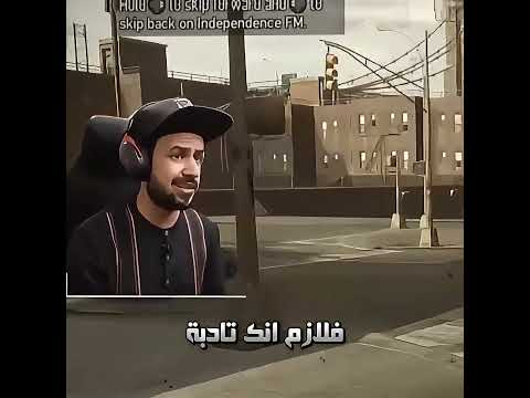 كلام من ملزلز صحيح ولحد يعترض ملزلز