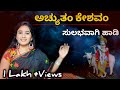 ಅಚ್ಯುತಂ ಕೇಶವಂ ಹಾಡುವುದು ಹೇಗೆ ? || How To Sing Achyutam keshavam Krishna Damodaram 🚩