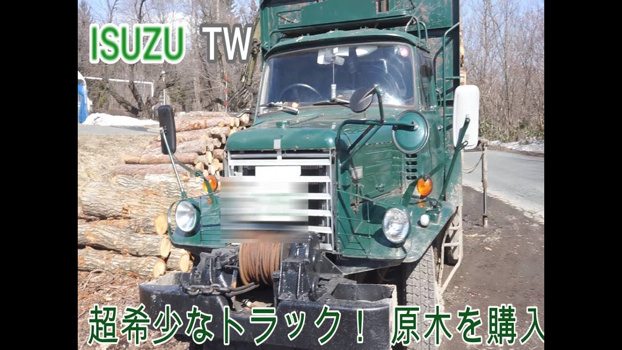 いすゞ　ＴＷ　原木を購入しました。薪ストーブのある生活　＃９