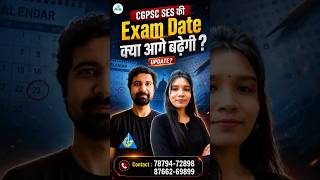 CGPSC SES की Exam Date क्या आगे बढ़ेगी ?UPDATE? ALENTION🚨🚨
