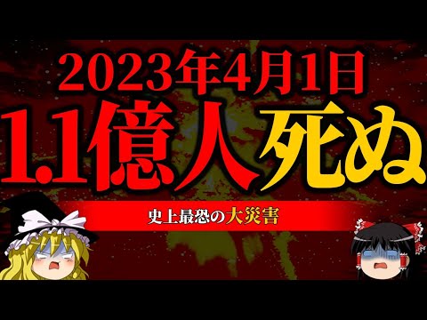 【注意】壊滅的な巨大噴火と巨大地震で日本人の1億人が…【大災害】【ゆっくり解説】