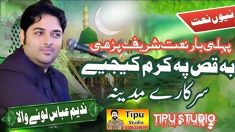 Baqas Pa Karam Kijiye Sarkare  Madina  Video  | Singer Nadeem Abbas Lonay wala |By Tipu studio