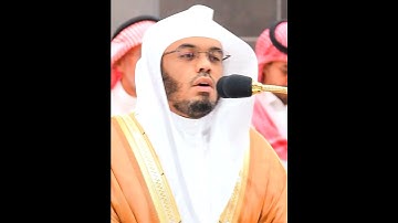 الشيخ ياسر الدوسري امام حرم  تلاوت قرآن كريم #تلاوة_خاشعة #مكة_المكرمة