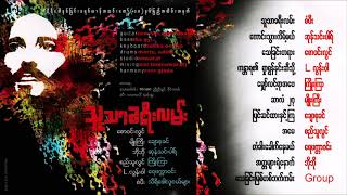 Video thumbnail of "အမေ - စည်သူလွင်"