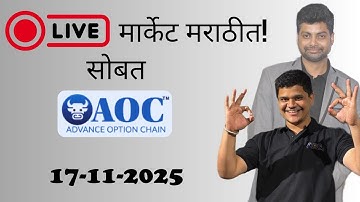 Live Nifty Market Analysis | 17 NOV 2025 | Real-Time Updates | Marathi | Live Share Market