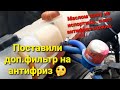 Cummins VOLVO VNL заливаем антифриз после промывки Дальнобой на двоих #ВозничийBRO