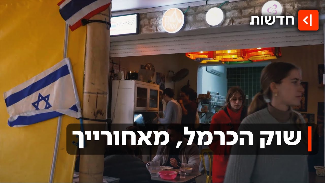 שוק הכרמל? הצחקתם אותם: הסצנה בחיפה שמשאירה אבק לתל אביב
