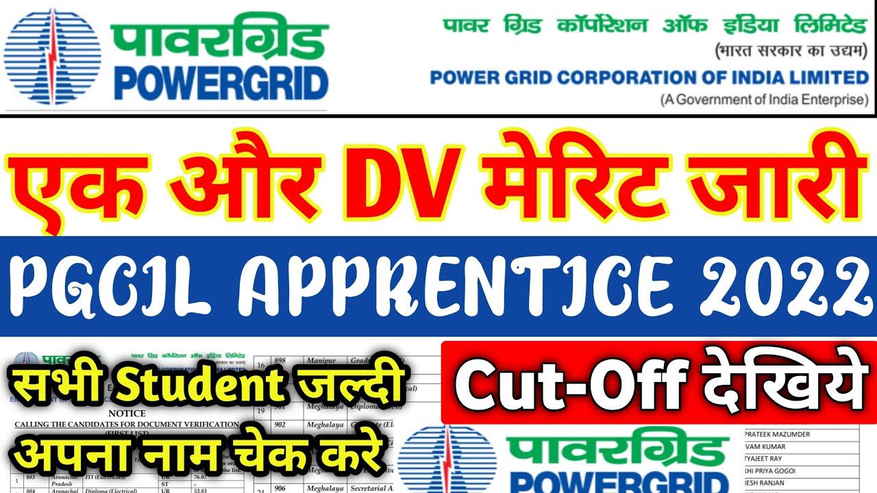 PGCIL APPRENTICE NEW MERIT 2022 | एक और DV मेरिट जारी | POWERGRID new merit,Cutoff | PGCIL new merit