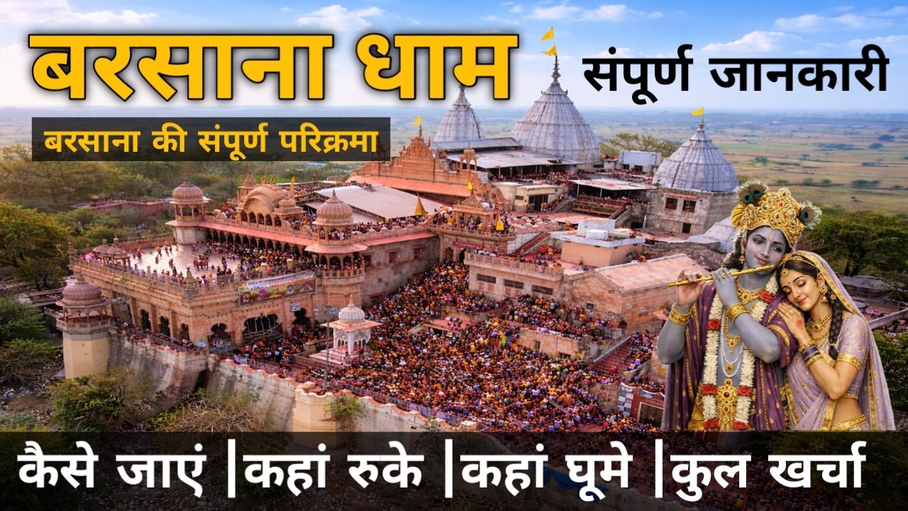 Barsana Tour Guide 2026 | Complete Tour Plan | Radha Rani Temple & Tourist Places #barsanaholi