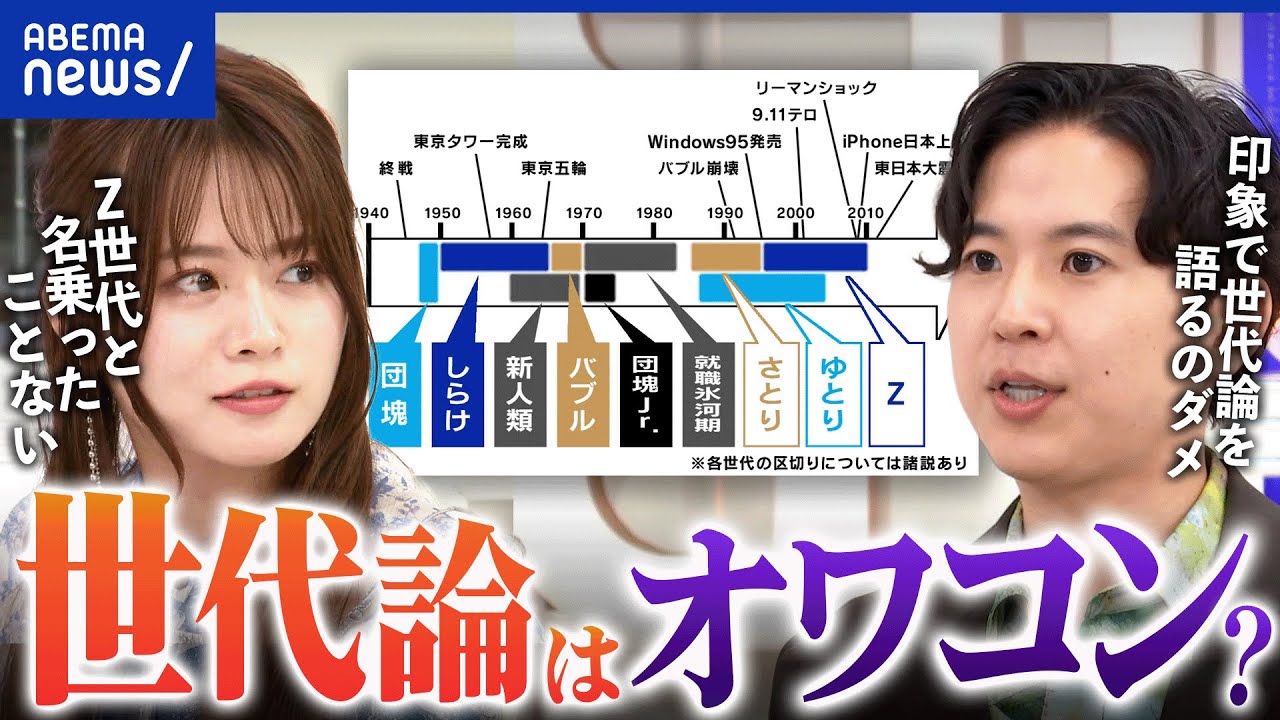 【北九州・Z世代課】世代でくくる意味は？レッテル張りに救われる人も？世代論を超えて界隈消費の時代に？｜アベプラ