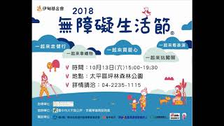 1071001 伊甸基金會