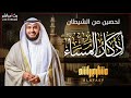 سكون الليل أذكار المساء ولحظات الهدوء بصوت الشيخ مشاري العفاسي سكون الليل أذكار المساء ولحظات الهدوء بصوت الشيخ مشاري العفاسي
