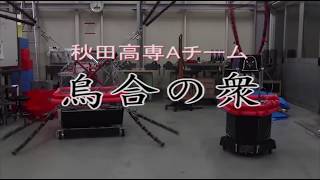 Proximity strongest! Balloon splitting robot【National College Robocon 2017】 [Robot Contest]