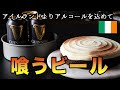 【世界の菓子】Guiness Chocolate Cake の作り方