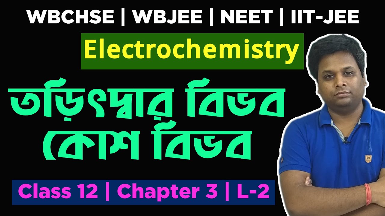 Electrode Potential Cell Potential তড়িৎরসায়ন Class 12 In