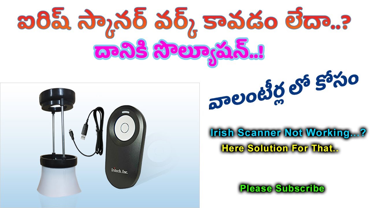 Iris Scanner | Scanner | iris scanner failed | Iris Not Working | Iris Error | 