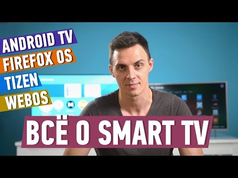 ВСЁ О ПЛАТФОРМАХ SMART TV