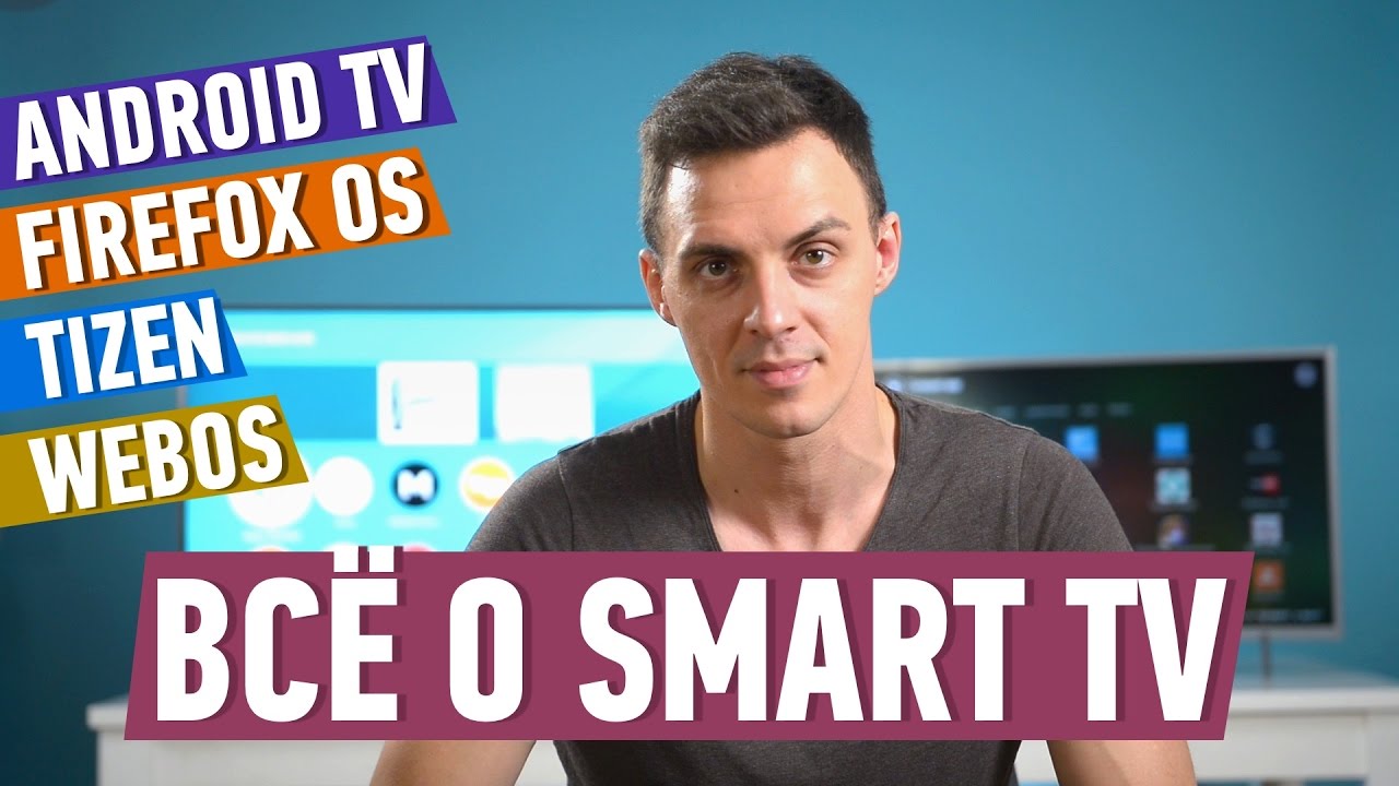 ВСЁ О ПЛАТФОРМАХ SMART TV