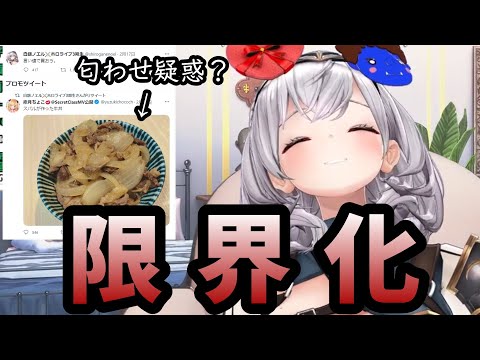 スバルの匂わせ疑惑に限界化する団長【ホロライブ/白銀ノエル/切り抜き】
