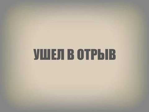 Прикольные картинки уходим в отрыв, именинами наталья смешные