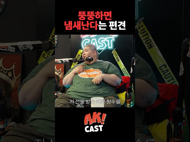 뚱뚱한 사람은 향수 뿌려도 효과 없는 이유