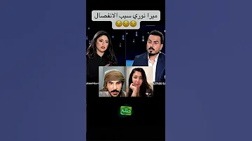 ميرا نوري هي السبب 