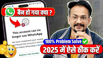 this account can no longer use whatsapp problem solution 2025 | whatsapp banned my number solution