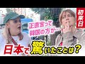 「初めて日本に来た外国人が“ロンドンとは違う”と感じた瞬間」“Japan vs London: What Surprised First-Time Travelers in Japan?”