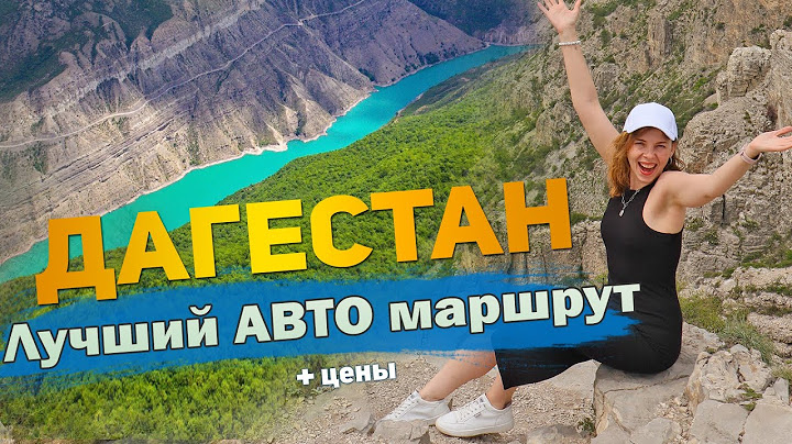 30 Лучших достопримечательностей Дагестана + цены. Что посмотреть и куда сходить.