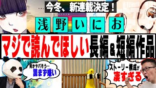 【浅野いにお特集】絶対に読んで欲しい「浅野いにお先生」の長編・短編作品を紹介！