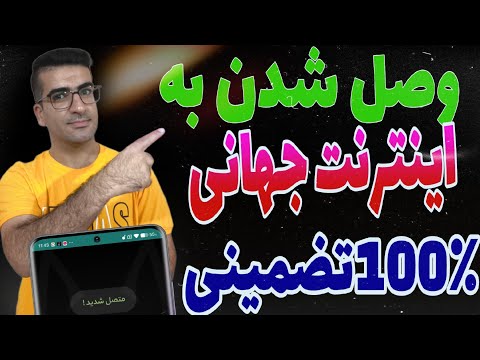 بهترین شکن برای نت ملی سازگار با همه اینترنت ها