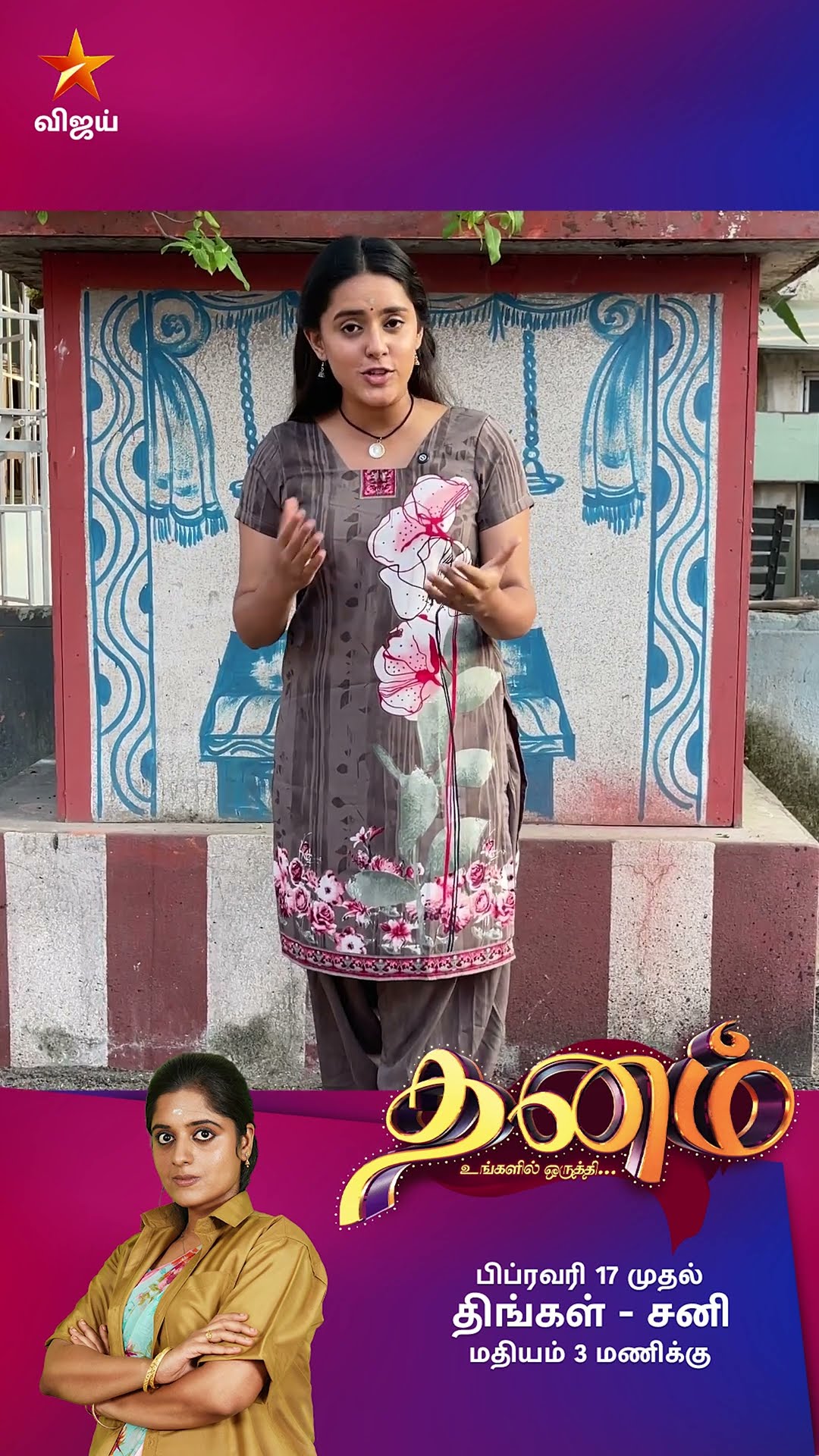 VJ Kalyani As Shalini?| Dhanam Ungalil Oruthi | From 17th February 2025