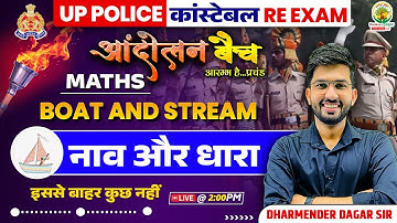 🔴Boat and Stream | Boat & Stream Tricks | UP Police Re Exam | Andolan Batch | Dharmender Dagar Sir
