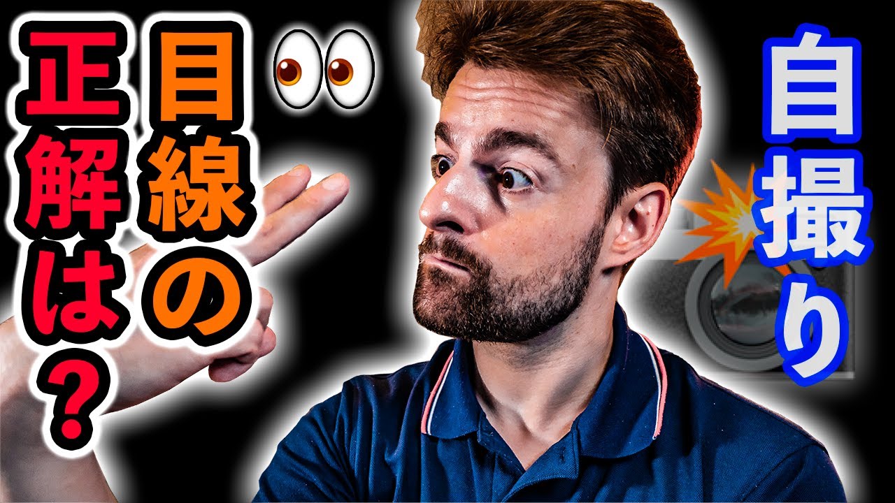 自撮り 正しい撮り方のコツ プロの方でも間違えてしまう Youtube