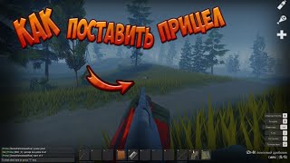 КАК БЕСПЛАТНО ПОСТАВИТЬ ПРИЦЕЛ В ИГРАХ screenshot 1