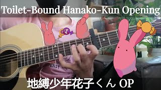 Toilet-Bound Hanako-Kun Opening | 地縛少年花子くん OP | Fingerstyle Guitar Cover