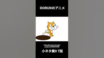 DORUNのアニメ 小ネタ集9 7話 #scratch #scratchcat #アニメ#面白い #dorun