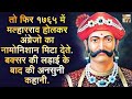 Malhar rao holkar  battle of buxar 1764  why maratha not participate in buxar war