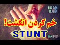 شعبده بازی با دست شکستن انگشت دست توسط ایمان عجیب Magic Tricks 