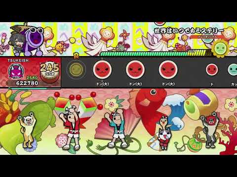 世界はいつでもミステリー 「太鼓の達人 ドコドン！ミステリーアドベンチャー」テーマソング 全良 [太鼓の達人 NS2]