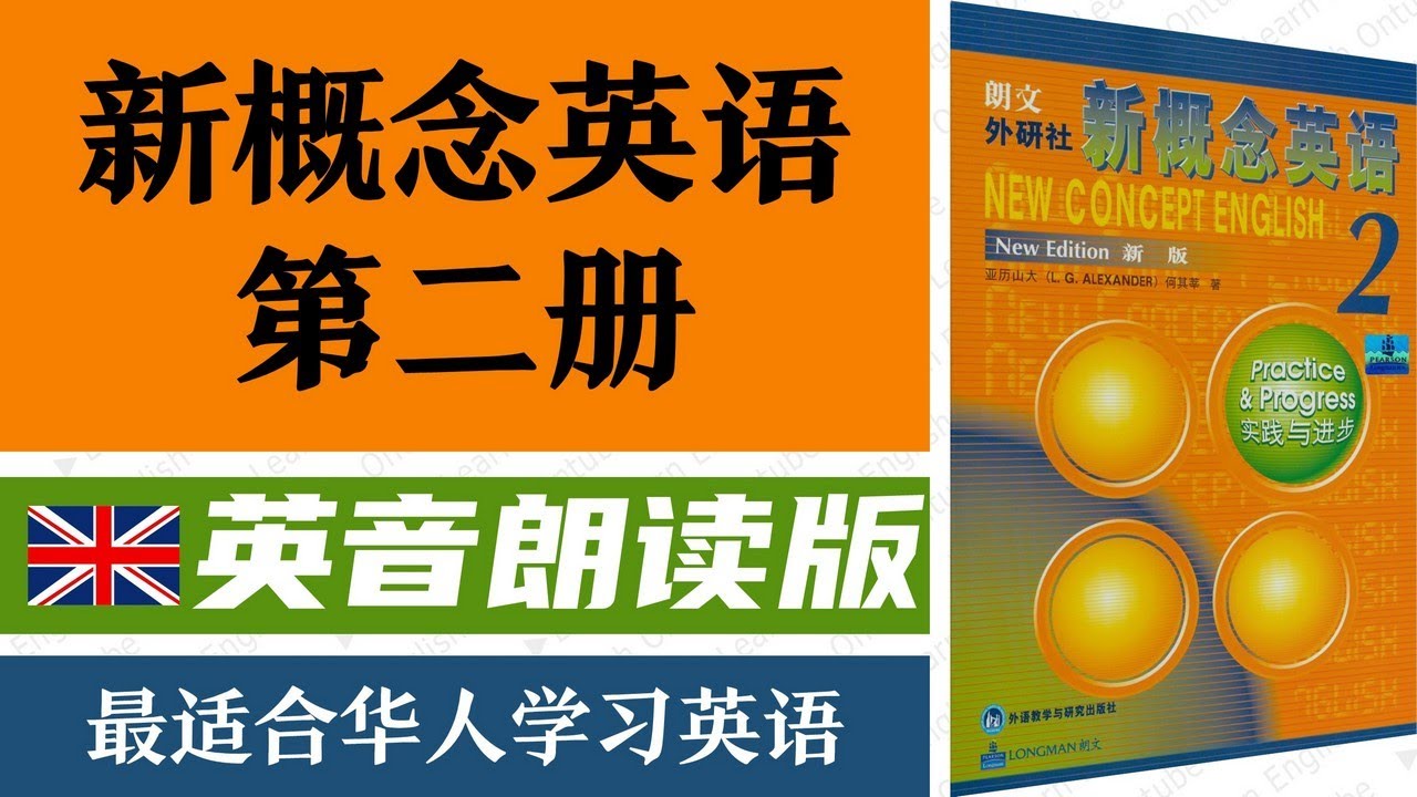 💂🏼新概念英语第二册课文朗读英音版｜英语资料千千万，这个视频您要看