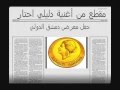 مقطع من أغنية دليلي احتار من حفل معرض دمشق الدولي 1958