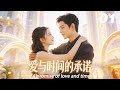 《爱与时间的承诺》💞EP01丨連續劇丨完整版丨中文字幕丨2026最新版   #刘涛  #肖战 #杨紫 #王一博