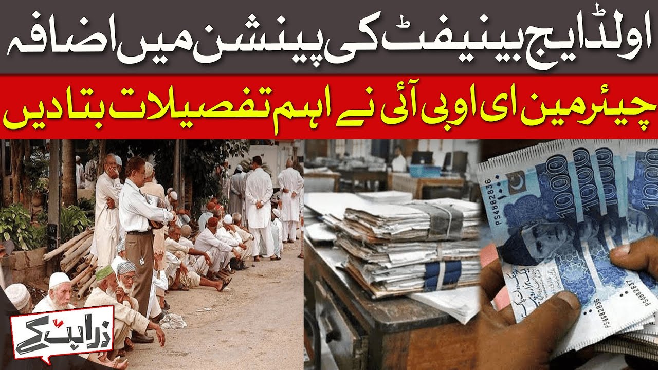 Increase In Old Age Benefit Pension | Zara Hat Kay | Dawn News